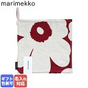 【刺しゅう名入れ可有料】 マリメッコ marimekko ポットホルダー 鍋敷き Pieni Unikko ウニッコ アプリコットボルドー×オフホワイト 070...