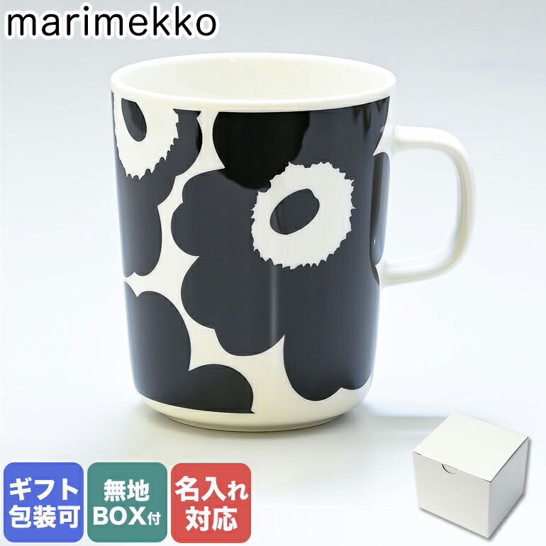 名入れマグカップ 【エントリー10倍★9日20:00から16日1:59】【名入れ可有料】 マリメッコ marimekko マグカップ コップ 250ml 食器 ウニッコ ブラック×ホワイト 070741 190 名入れ可有料 ネーム入れ 名前入れ｜食器 テーブルウェア【スペシャルラッピングB対応(別売り)】