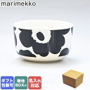 【名入れ可有料】 マリメッコ marimekko ボウル 9.5cm 食器 深鉢 UNIKKO ウニッコ ブラック×ホワイト 071066 190 ※名入れ別売り ネーム入れ 名前入れ【スペシャルラッピングB対応(別売り)】