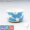 【名入れ可有料】 マリメッコ marimekko ボウル 9.5cm 食器 深鉢 UNIKKO ウニッコ スカイブルー×ホワイト 071566 151 ※名入れ別売り