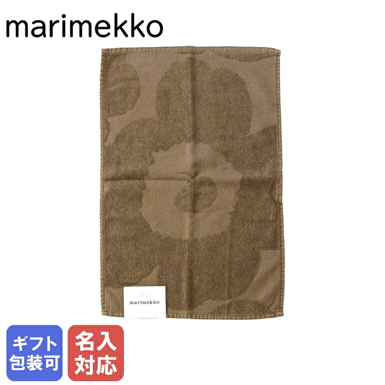 マリメッコ フェイスタオル 【10％OFF】【刺しゅう名入れ可有料】 マリメッコ marimekko タオル ゲストタオル フェイスタオル 30cm×50cm UNIKKO ウニッコ ダークサンド 071782 300 ネーム入れ クロネコゆうパケット対応【スペシャルラッピングB対応(別売り)】