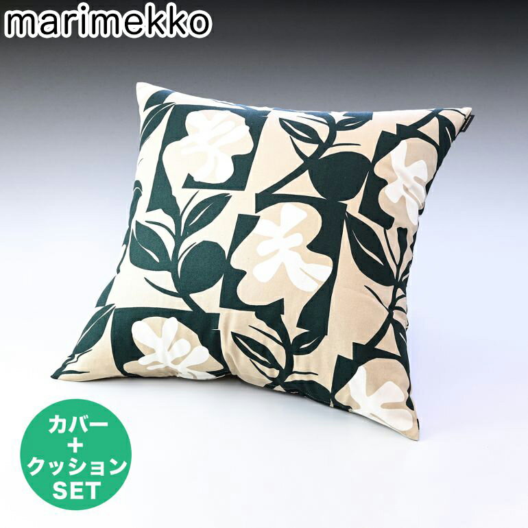 マリメッコ marimekko クッションカバー ヌードクッション セット 50×50cm Pienet Naatit ピエネットナーティット ベージュ×ダークグリーン 071814 886