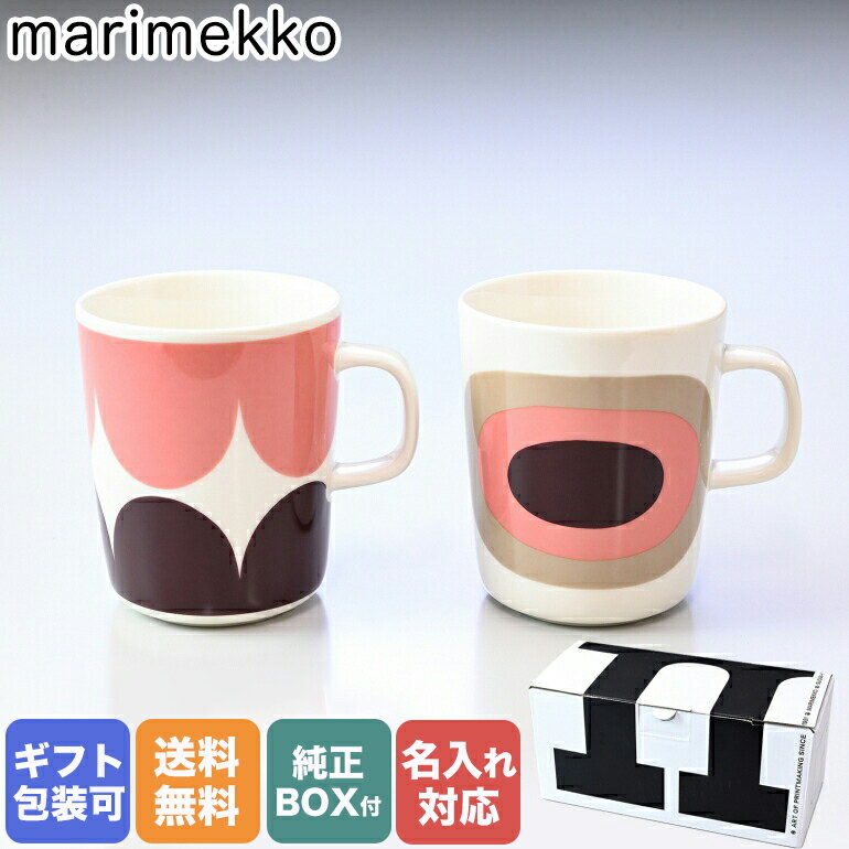  マリメッコ marimekko マグカップ コップ 250ml ペア 2個セット ダークワイン×パウダー 071828 133｜食器 テーブルウェア