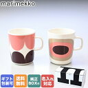 【名入れ可有料】 マリメッコ marimekko マグカップ コップ 250ml ペア 2個セット ダークワイン×パウダー 071828 133｜食器 テーブルウェア【スペシャルラッピングB対応(別売り)】