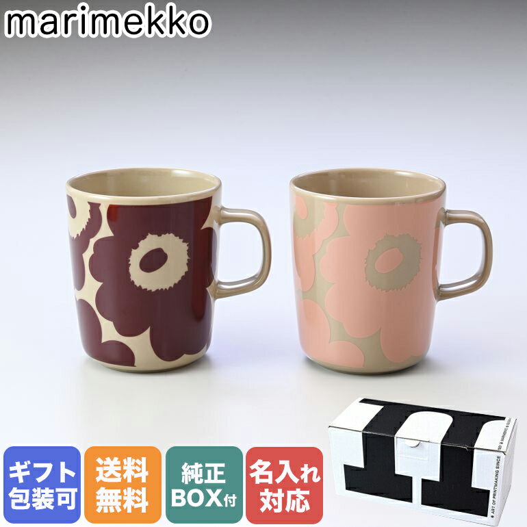 【名入れ可有料】 マリメッコ marimekko マグカップ コップ 250ml ペア 2個セット ウニッコ ダークワインレッド×パウダー(ピンク) 071829 833｜食器 テーブルウェア テーブルウエア