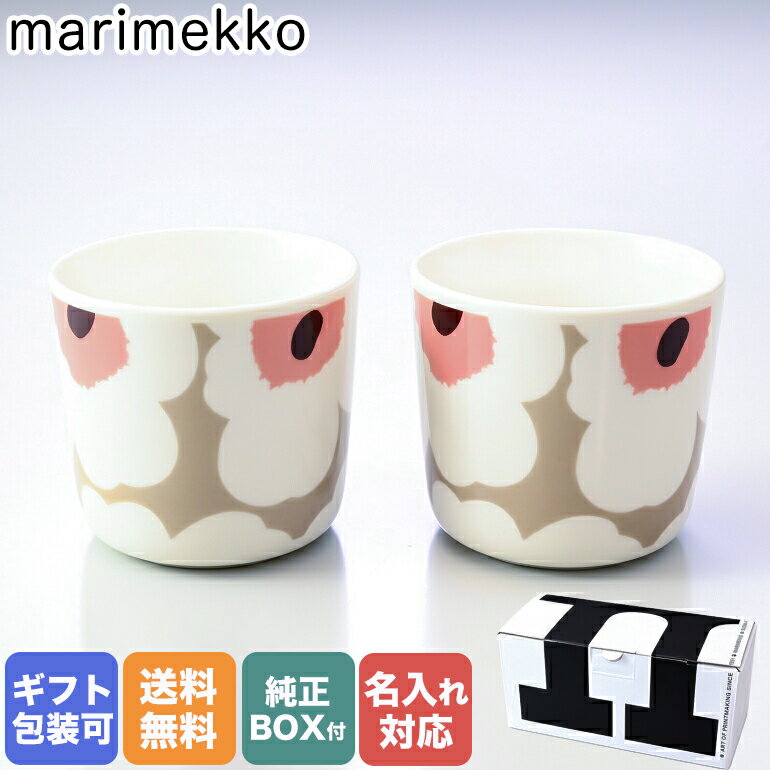 【名入れ可有料】 マリメッコ marimekko ラテマグ ペア 2個セット ウニッコ コーヒーカップ スモール クレイ×ホワイト 071833 183｜食器 テーブルウェア【スペシャルラッピング対応(別売り)】