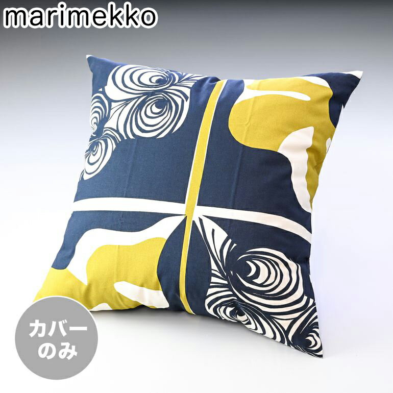 マリメッコ marimekko クッションカバー 50×50cm Rukinlapa ルキンラパ ダークブルー×オリーブ 71944 560 ヌードクッション別売り クロネコゆうパケット対応【スペシャルラッピングB対応(別売り)】