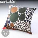 マリメッコ marimekko クッションカバー 50×50cm Rusakko ルサッコ ブラウン×レッド 71945 850 ヌードクッション別売り 北欧 ...