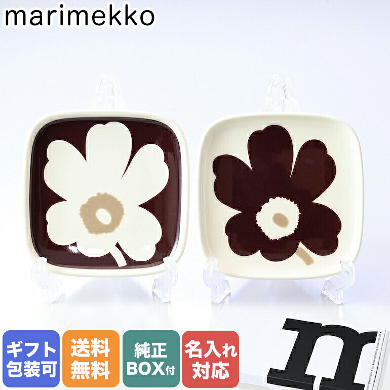 マリメッコ 皿・プレート 【エントリー10倍★9日20:00から16日1:59】【名入れ可有料】 マリメッコ marimekko プレート スクエア 10cm×10cm ペア 2個セット Unikko ウニッコ クレイ×ダークワイン 072050 138【スペシャルラッピングB対応(別売り)】