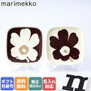 マリメッコ 【名入れ可有料】 マリメッコ marimekko プレート スクエア 10cm×10cm ペア 2個セット Unikko ウニッコ クレイ×ダークワイン 072050 138【スペシャルラッピングB対応(別売り)】