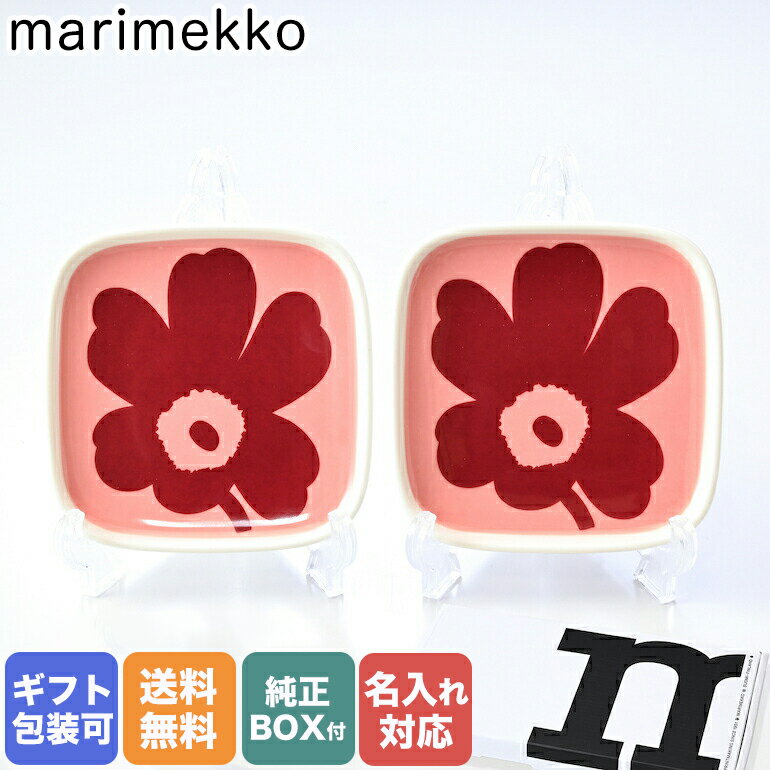 マリメッコ 【エントリー10倍★4日20:00から11日1:59】【10%OFF】【名入れ可有料】 マリメッコ marimekko プレート スクエア 10cm×10cm ペア 2個セット Unikko ウニッコ ダークレッド×パウダー 072052 133【スペシャルラッピングB対応(別売り)】