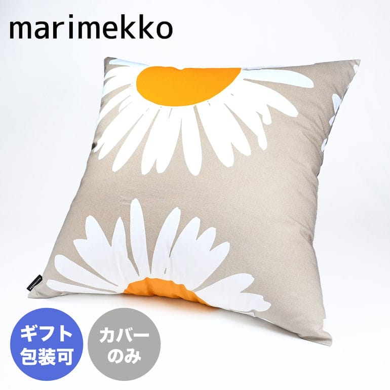 マリメッコ marimekko クッションカバー Auringonkukka アウリンゴンクッカ ひまわり ホワイト×オレンジ×グレー 072193 810 北欧雑貨 北欧デザイン 母の日 ヌードクッション別売り メール便可275円