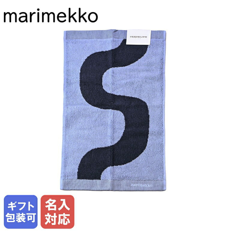 マリメッコ フェイスタオル 【刺しゅう名入れ可有料】 マリメッコ marimekko タオル ゲストタオル フェイスタオル 50×30cm Seireeni セイレーニ ダークブルー×ライトブルー 072209 500 ネーム入れ クロネコゆうパケット対応【スペシャルラッピングB対応(別売り)】