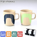 【エントリー10倍★24日20:00から27日9:59】【名入れ可有料】 マリメッコ marimekko マグカップ コップ 250ml ペア 2個セット Seireeni セイレーニ ダークブルー×ミント 072253 856 ネーム入れ 名前入れ｜食器 テーブルウェア【スペシャルラッピングB対応(別売り)】