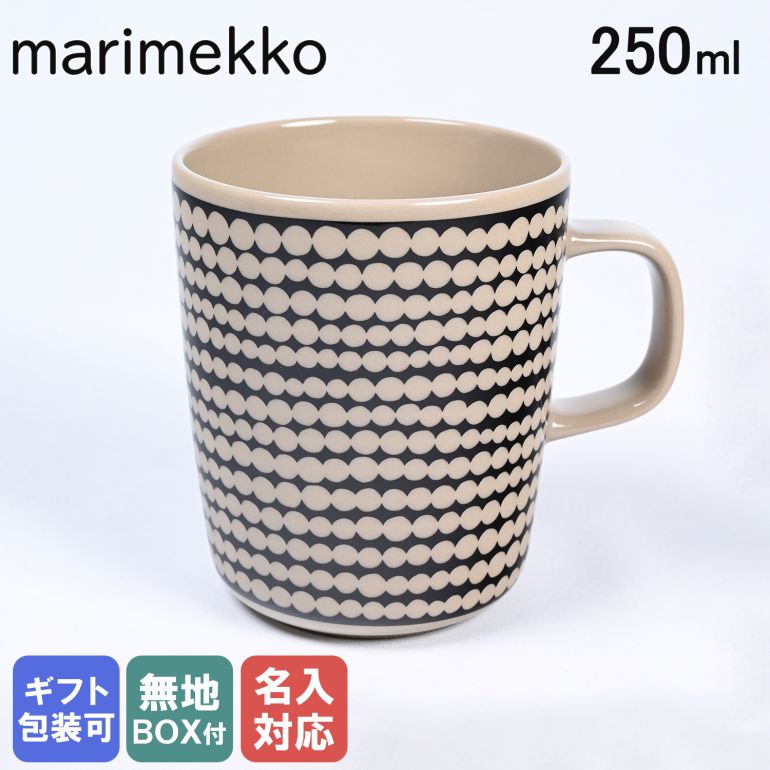 【エントリー10倍★9日20:00から16日1:59】【名入れ可有料】 マリメッコ marimekko マグカップ コップ 250ml Rasymatto ラシィマット ブラック×テラ 072261 890｜食器テーブルウェア【スペシャルラッピングB対応(別売り)】