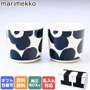 【名入れ可有料】 マリメッコ marimekko ラテマグ ペア 2個セット UNIKKO ウニッコ コーヒーカップ スモール ダークブルー×ホワイト 072277 150 ネーム入れ 名前入れ｜食器 テーブルウェア【スペシャルラッピングB対応(別売り)】