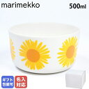 【名入れ可有料】 マリメッコ ボウル 12.5cm 500ml 深鉢 アウリンゴンクッカ ひまわり ホワイト×イエロー×オレンジ 072290 122 北欧雑貨...