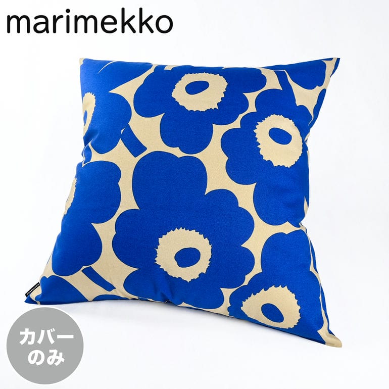 マリメッコ marimekko クッションカバー 50×50cm Pieni Unikko ピエニ ウニッコ ブルー×ブラウン 072556 582 ヌードクッション別売り クロネコゆうパケット対応