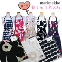 マリメッコ　エプロン 【名入れ込】マリメッコ marimekko エプロン ハンドタオル 母の日ギフトセット イニシャル刺しゅう カーネーション 刺繍をして特別なプレゼント 刺しゅう クロネコゆうパケット対応