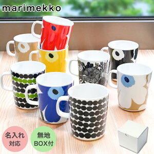 マリメッコ marimekko マグカップ コップ 250ml 食器 名入れ可有料 名入れ可有料 ネーム入れ 名前入れ｜食器テーブルウェア【スペシャルラッピング対応(別売り)】