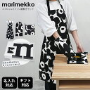 【刺しゅう名入れ可有料】マリメッコ marimekko キッチンセット エプロン ミトン ポットホルダー 鍋敷き ウニッコ ブラック ホワイト 71709 07...