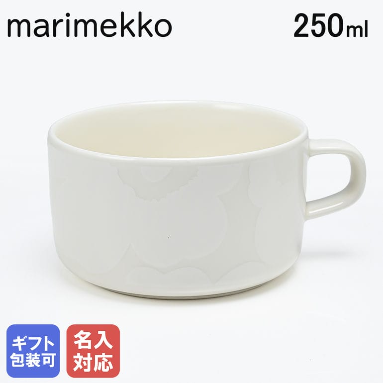 【名入れ可有料】マリメッコ marimekko ティーカップ 250ml 2024SS Unikko ウニッコ ホワイト 73072 073072 100 洋食器 テーブルウェア 北欧食器 北欧デザイン【スペシャルラッピングB対応(別売り)】