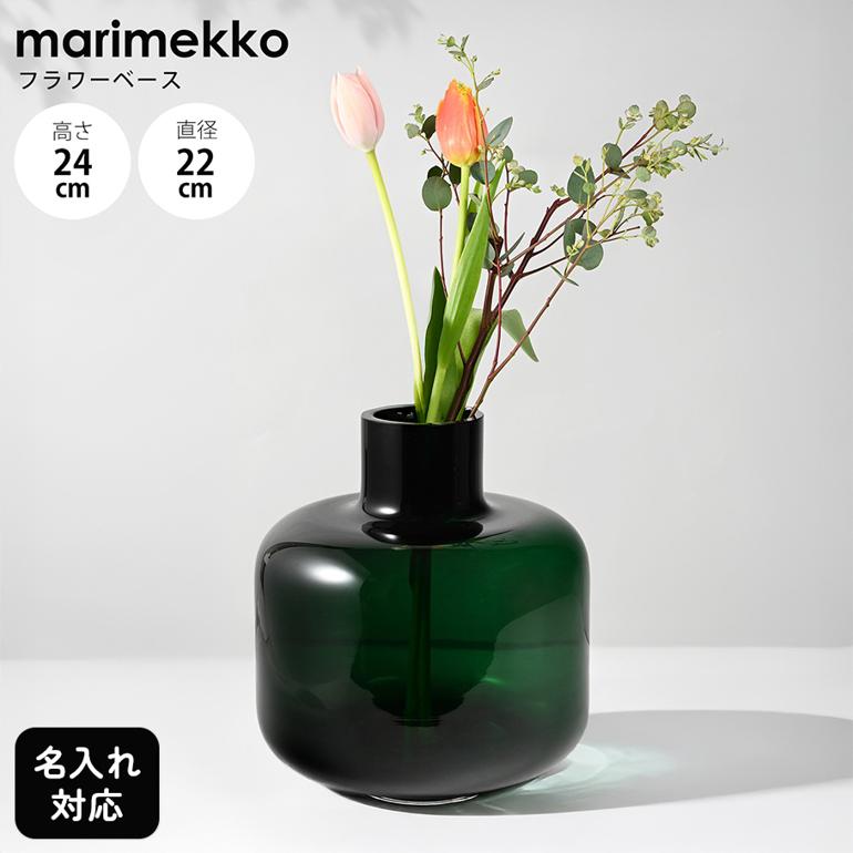 エントリー買いまわり最大23倍!25日限定 【名入れ可有料】マリメッコ marimekko ベース 花瓶 2025SS Ming Vaasi グリーン 7428...