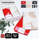 【名入れ込み】【スペシャルラッピング付き】マリメッコ marimekko ハンドタオル 30cm 6カラーから2枚選べる 刺しゅう名入れ スペシャルラッピングが...