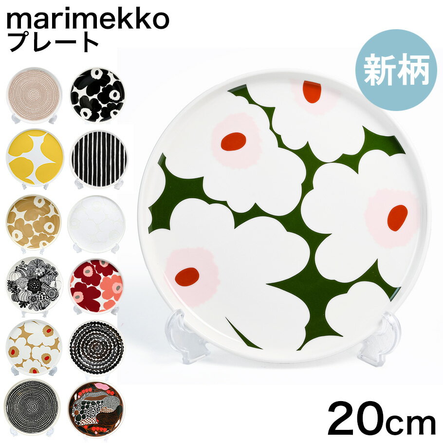 楽天市場】マリメッコ プレート 20cmの通販 楽天市場】マリメッコ プレート 20cmの通販