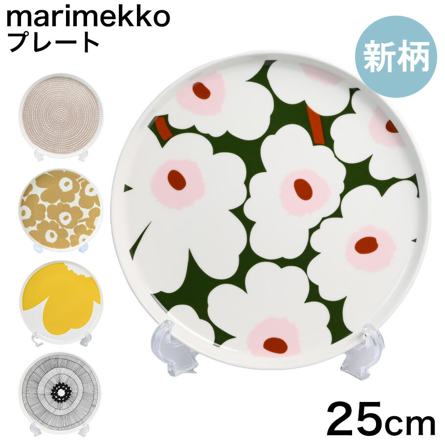 楽天市場】マリメッコ プレート 25cm シイルトラプータルハの通販 楽天市場】マリメッコ プレート 25cm シイルトラプータルハの通販