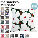 マリメッコ marimekko クッションカバー 50×50cm ピエ二 ウニッコ 花柄 ヌードクッションありなし選択可 北欧 北欧雑貨 北欧デザイン 【スペシ...