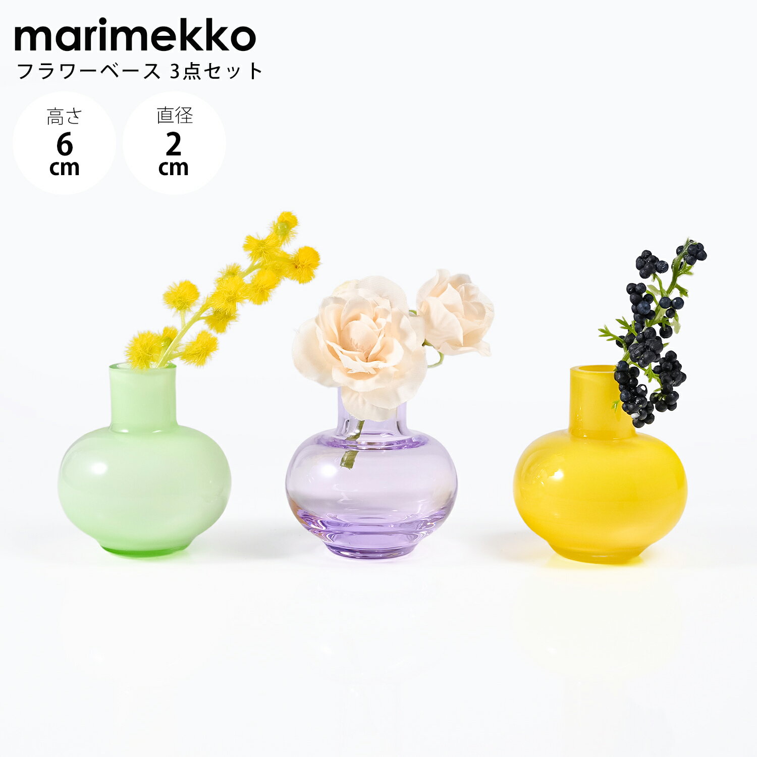エントリー買いまわり最大23倍!25日限定 マリメッコ marimekko ベース ミニ 花瓶 3個セット 2025SS イエロー グリーン アメジスト 739...