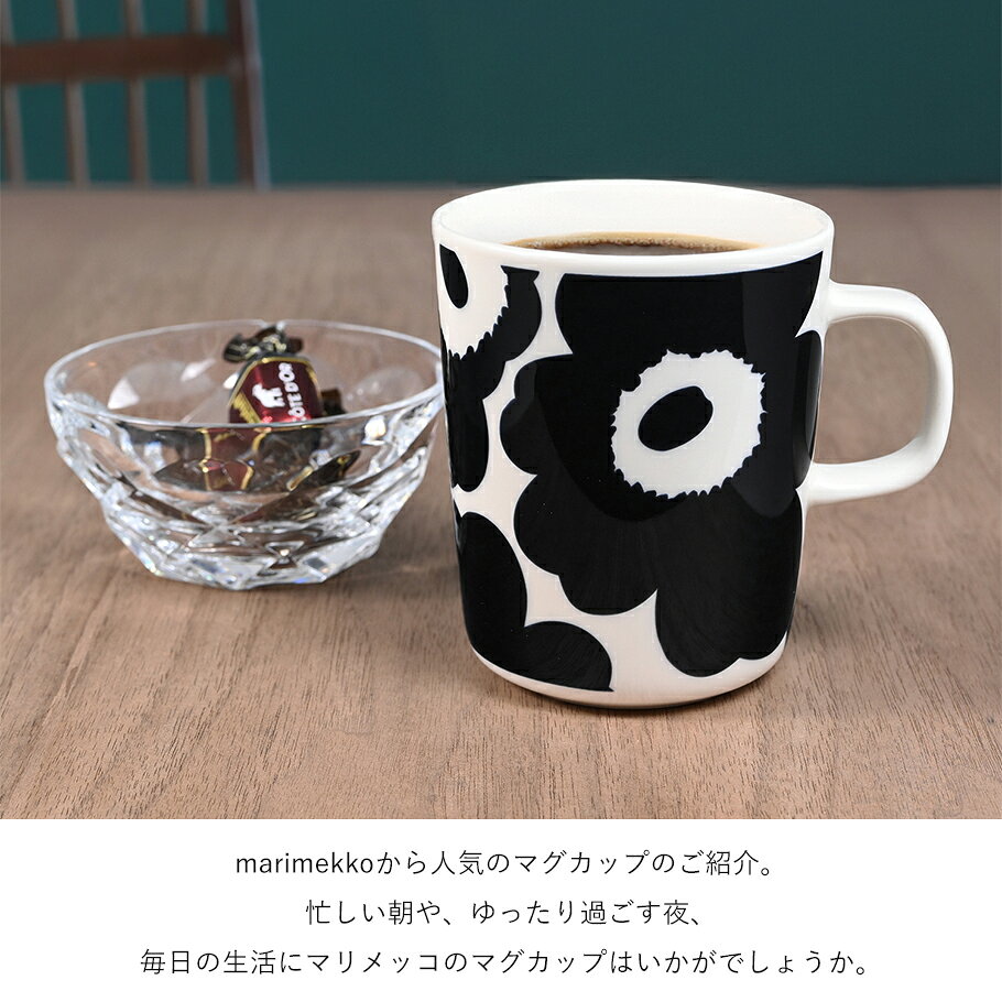マリメッコ marimekko マグカップ コップ 250ml 食器 名入れ可有料 名入れ可有料 ...