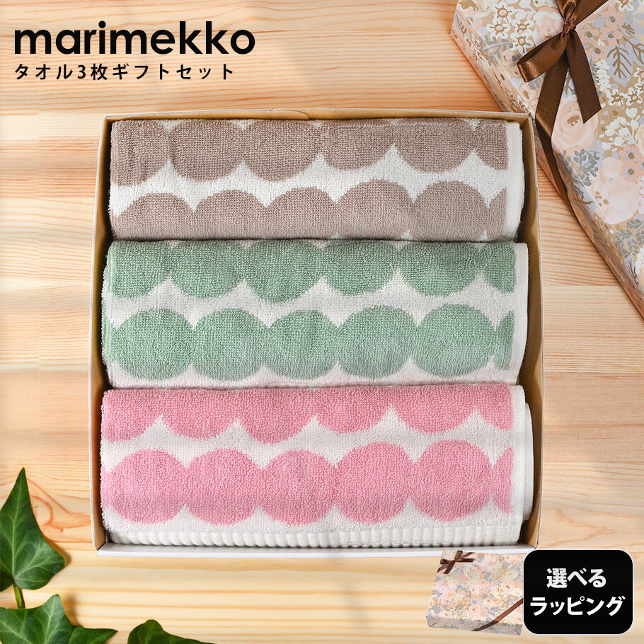 樂天商城 - 【スペシャルラッピング付き】マリメッコ marimekko 50×70cm ゲストタオル 3枚セット ギフトセット ベージュ ピンク セージ（グリーン系） 23種から選べるスペシャルラッピング フェイスタオル スポーツタオル