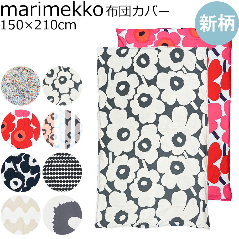【廃盤】マリメッコ デュベカバー クィーンサイズ 正規品 廃盤】マリメッコ デュベカバー クィーンサイズ 正規品 楽天市場