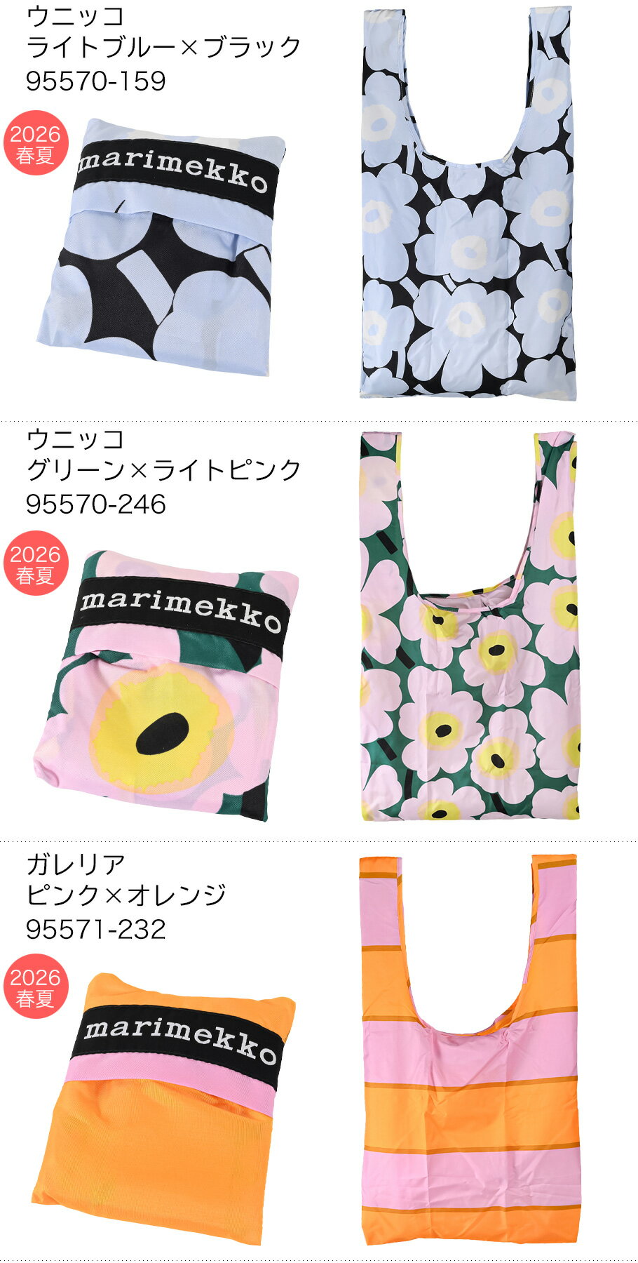 【名入れ可有料】マリメッコ marimekko エコバッグ 買い物袋 スマートバッグ Unikk...