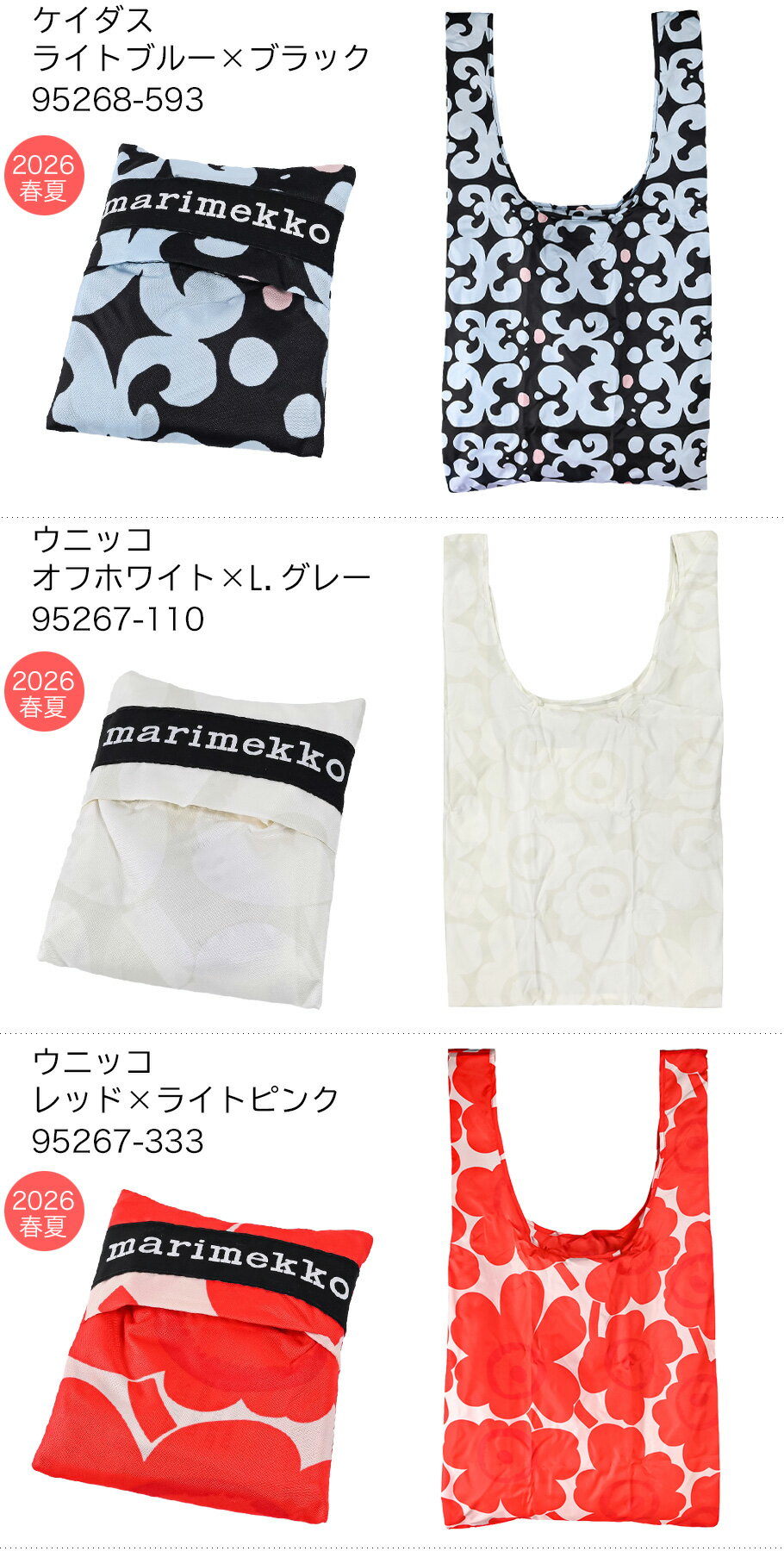 4/15はエントリー最大19倍★【名入れ可有料】マリメッコ marimekko エコバッグ 買い物袋 スマートバッグ Unikko ウニッコ Marilogo 母の日 ギフト プレゼント 北欧 北欧雑貨 北欧デザイン ネコポス限定