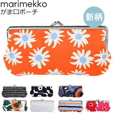 マリメッコ Marimekko がま口 ポーチ 小物入れ コスメポーチ 化粧ポーチ ペンケース ウニッコ ラシィマット 027003 47830 73793 91438 91441 北欧 北欧雑貨 北欧デザイン【スペシャルラッピング660円(別売り)】