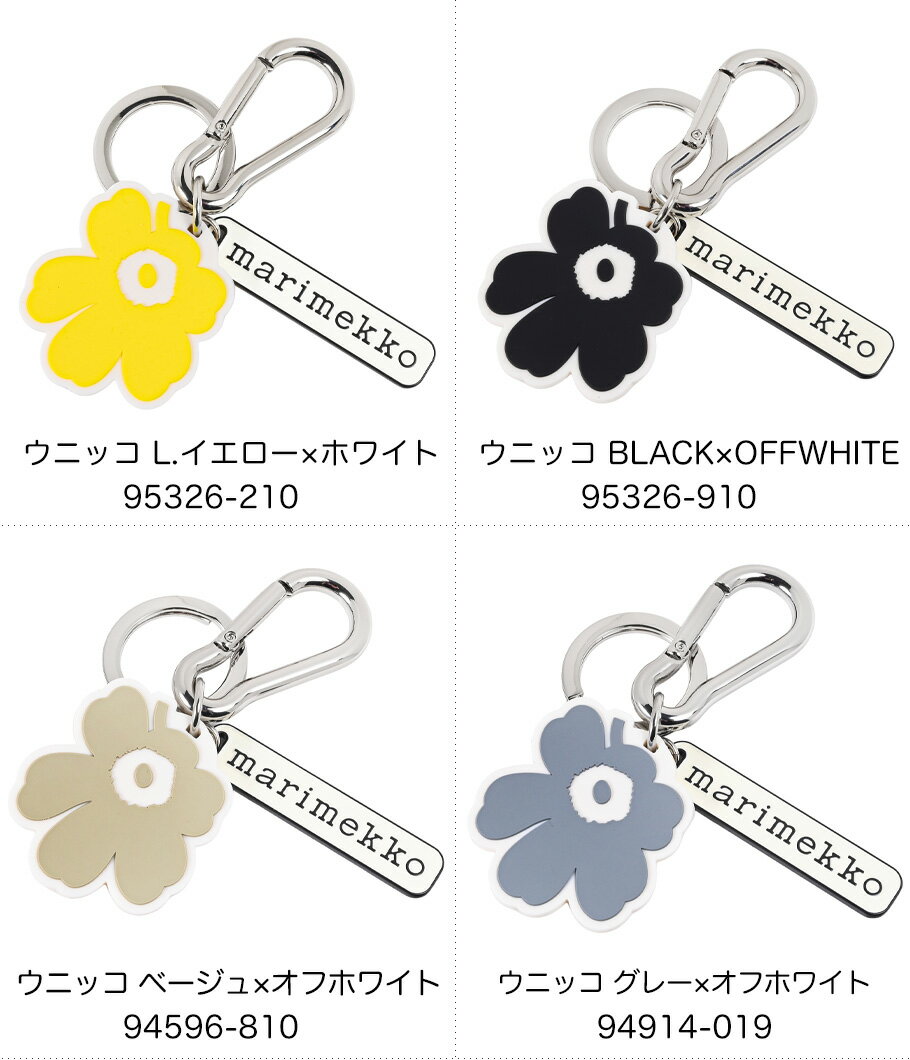 11日〜14日エントリー最大20倍★マリメッコ marimekko キーリング キーホルダー Puhallus Unikko ウニッコ Kioski キーチェーン 93606 94172 93370 94173 北欧雑貨 北欧デザイン ネコポス対応【スペシャルラッピング660円(別売り)】 2