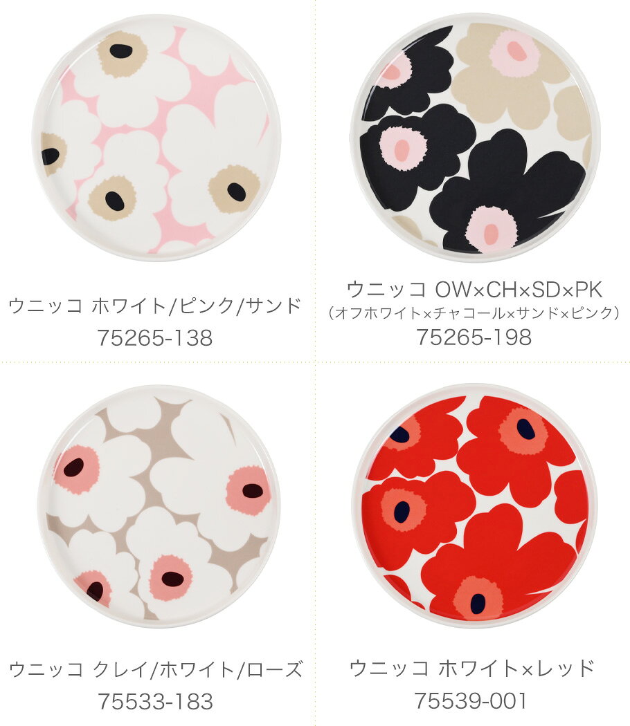 【エントリーでポイント10倍確定】【名入れ可有料】マリメッコ プレート 20cm ウニ...