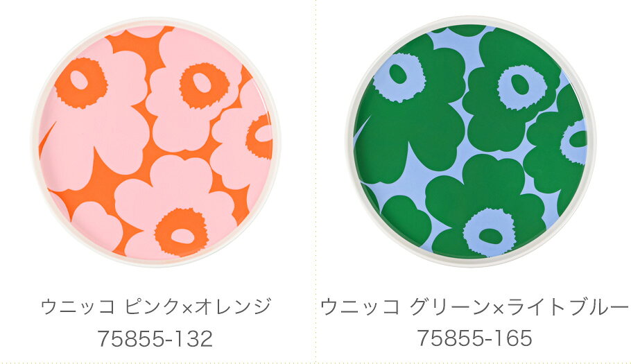 【エントリーでポイント10倍確定】【名入れ可有料】マリメッコ プレート 20cm ウニ...