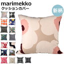 マリメッコ marimekko クッションカバー 50×50cm ピエ二 ウニッコ 花柄 ヌードクッションありなし選択可 北欧 北欧雑貨 北欧デザイン 【スペシャルラッピング660円(別売り)】カバーのみはクロネコゆうパケット限定