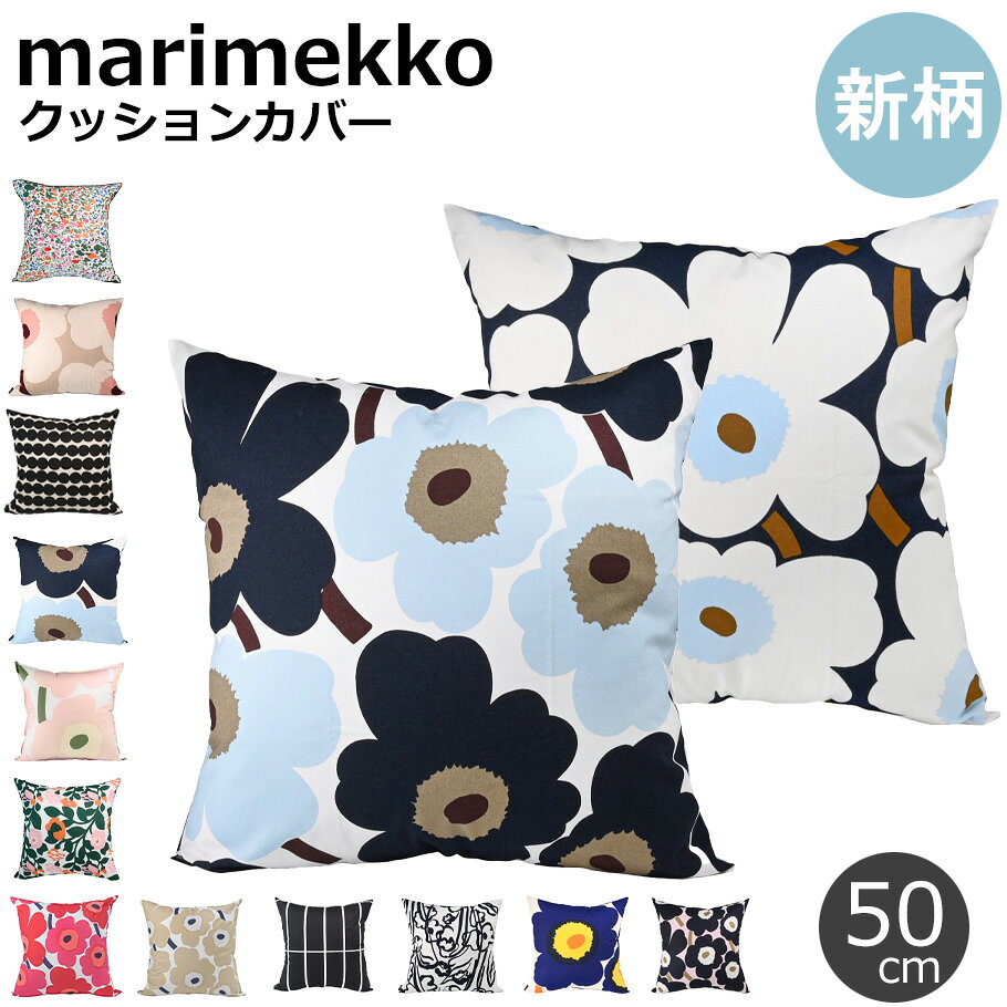 楽天市場】マリメッコ クッションカバー50×50の通販