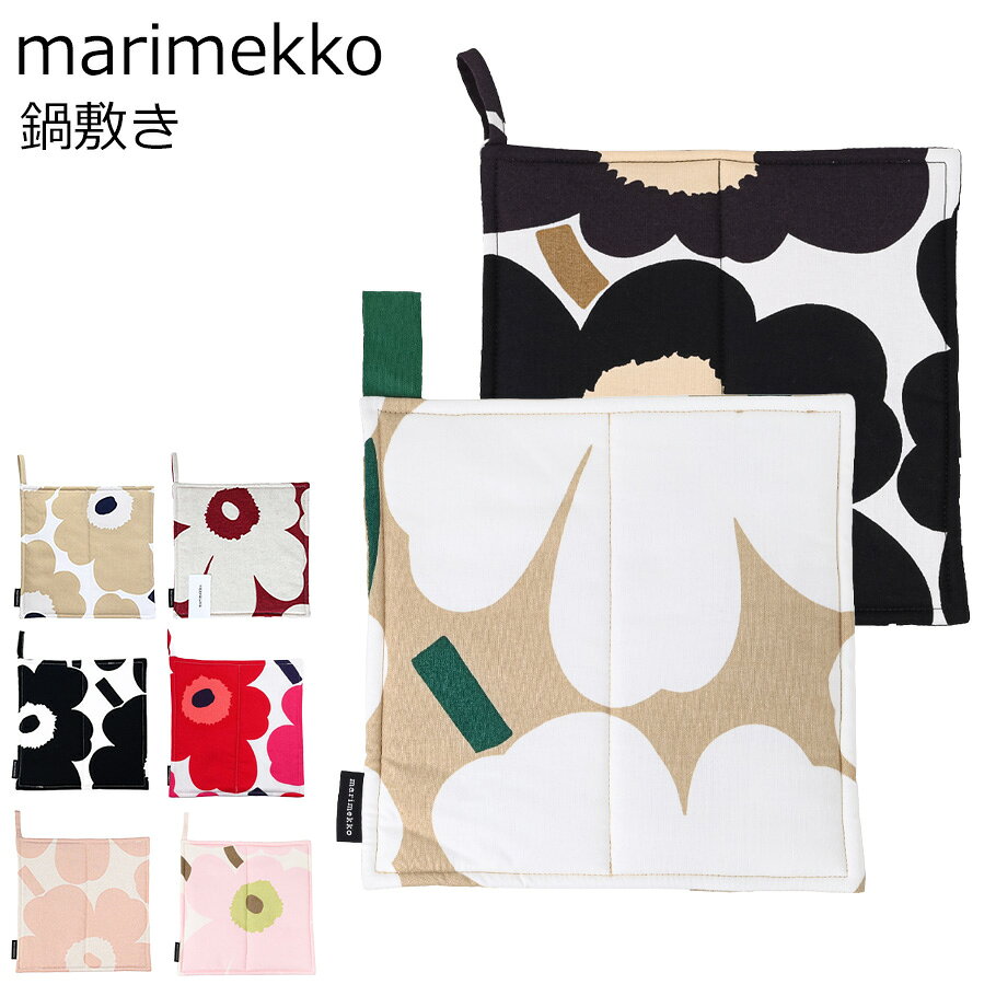 マリメッコ marimekko ポットホルダー 鍋敷き Unikko ウニッコ ピエ二 ウニッコ 花柄 北欧 北欧雑貨 北欧デザイン ネコポス限定 【刺しゅう名入れ可有料】