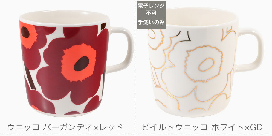 マリメッコ マグカップ コップ ウニッコ Unikko シイルトラプータルハ ラシィマッ...