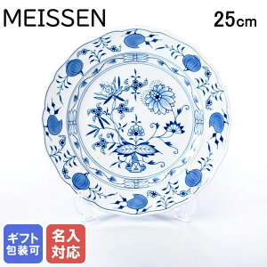 ޥ ֥롼˥ ץ졼 25cm Meissen 800101-00475-1   