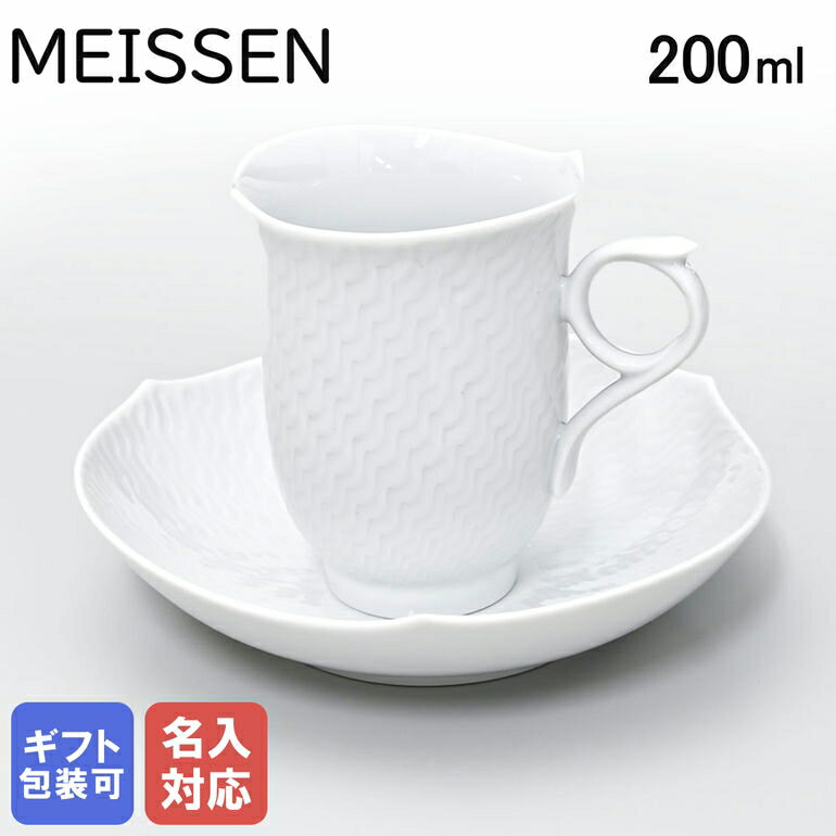 マイセン マイセン 波の戯れ ホワイト コーヒーカップ＆ソーサー 200ml Meissen 000001-29582-1｜ 食器 磁器 高級【スペシャルラッピングB対応(別売り)】