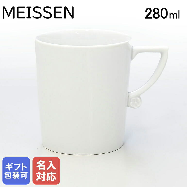 マイセン ロイヤルブロッサム マグカップ 280ml Meissen 000001-42575-1｜ 食器 磁器 高級【スペシャルラッピングB対応(別売り)】