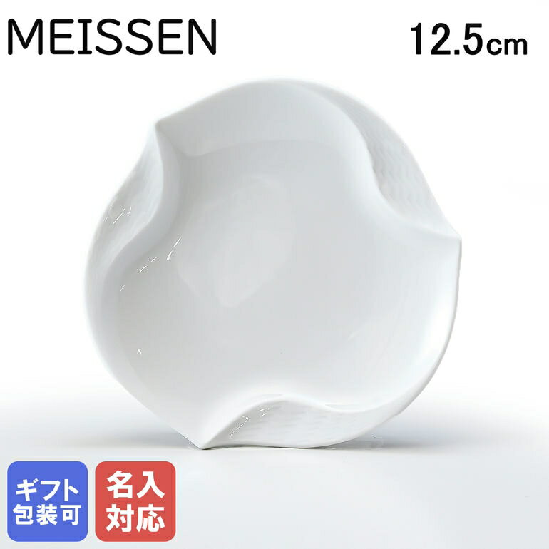 マイセン マイセン 波の戯れホワイト ギフトプレート 12.5cm Meissen 000001-53574-1｜ 食器 磁器 高級【スペシャルラッピングB対応(別売り)】