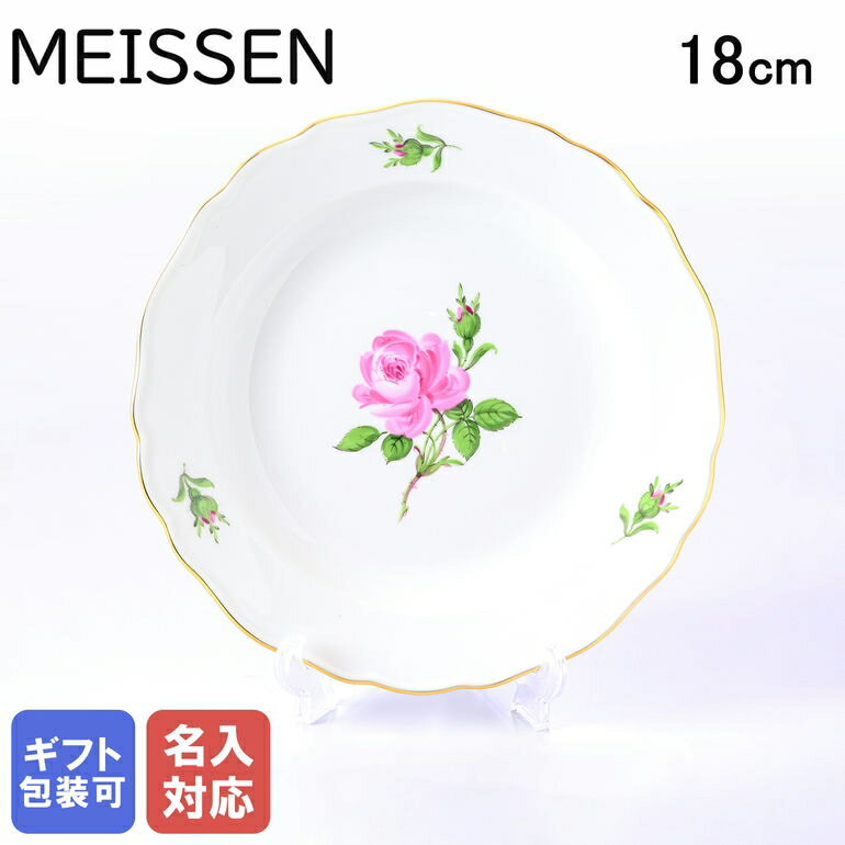 マイセン マイセン ピンクローズ ピンクの薔薇 デザートプレート 18cm Meissen 020110-00501-1【スペシャルラッピングB対応(別売り)】